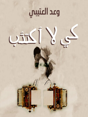 cover image of كي لا أكتئب